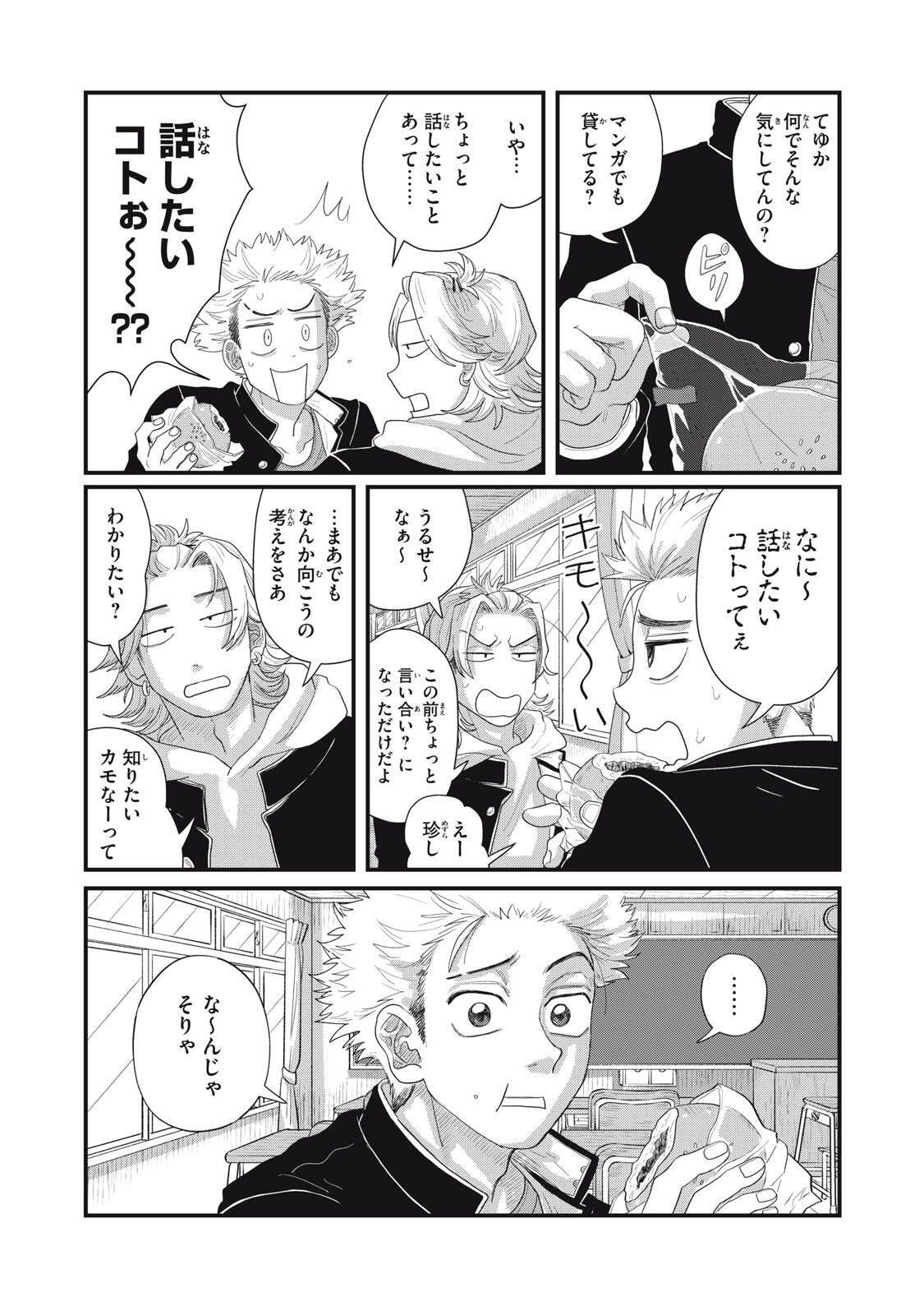 Kimi to Uchuu wo Aruku Tame ni Chapter 27.1 11ページ