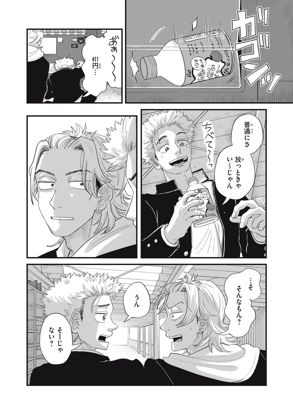 Kimi to Uchuu wo Aruku Tame ni Chapter 27.1 12ページ
