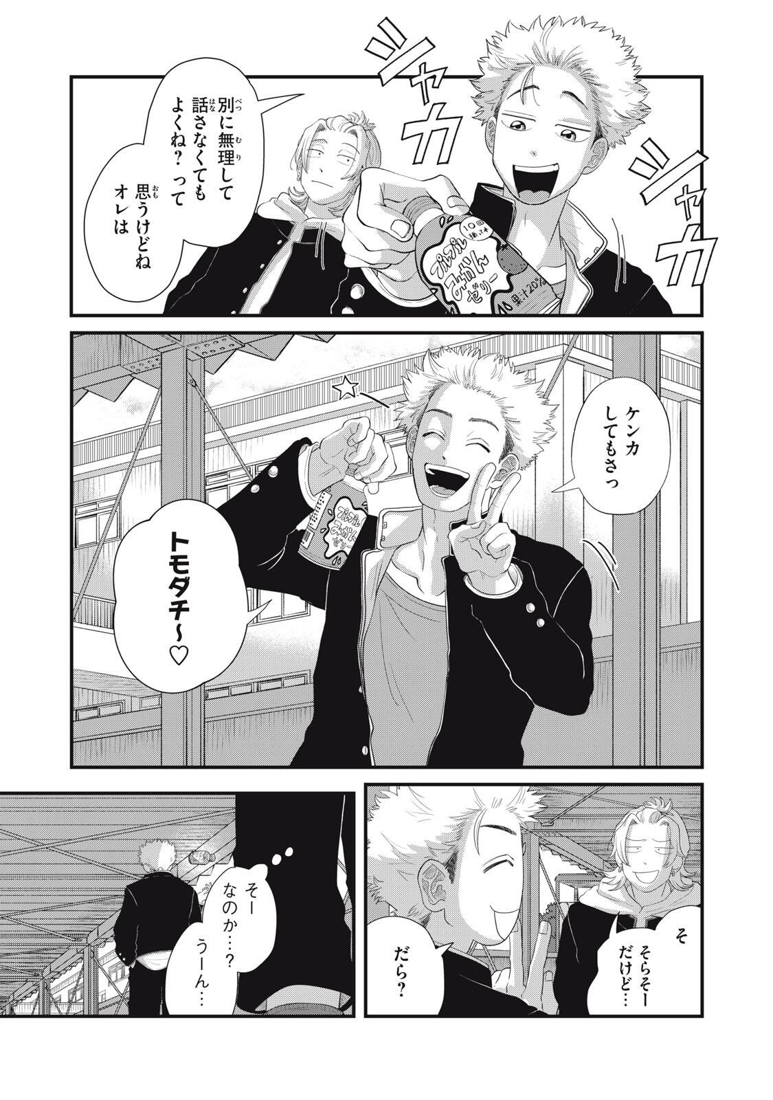 Kimi to Uchuu wo Aruku Tame ni Chapter 27.1 13ページ