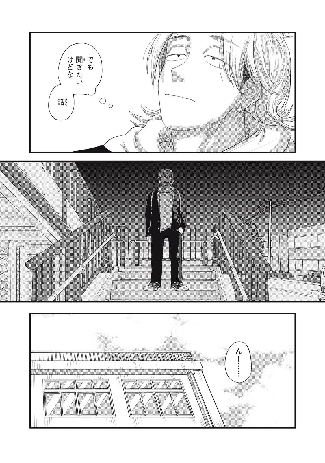 Kimi to Uchuu wo Aruku Tame ni Chapter 27.1 14ページ
