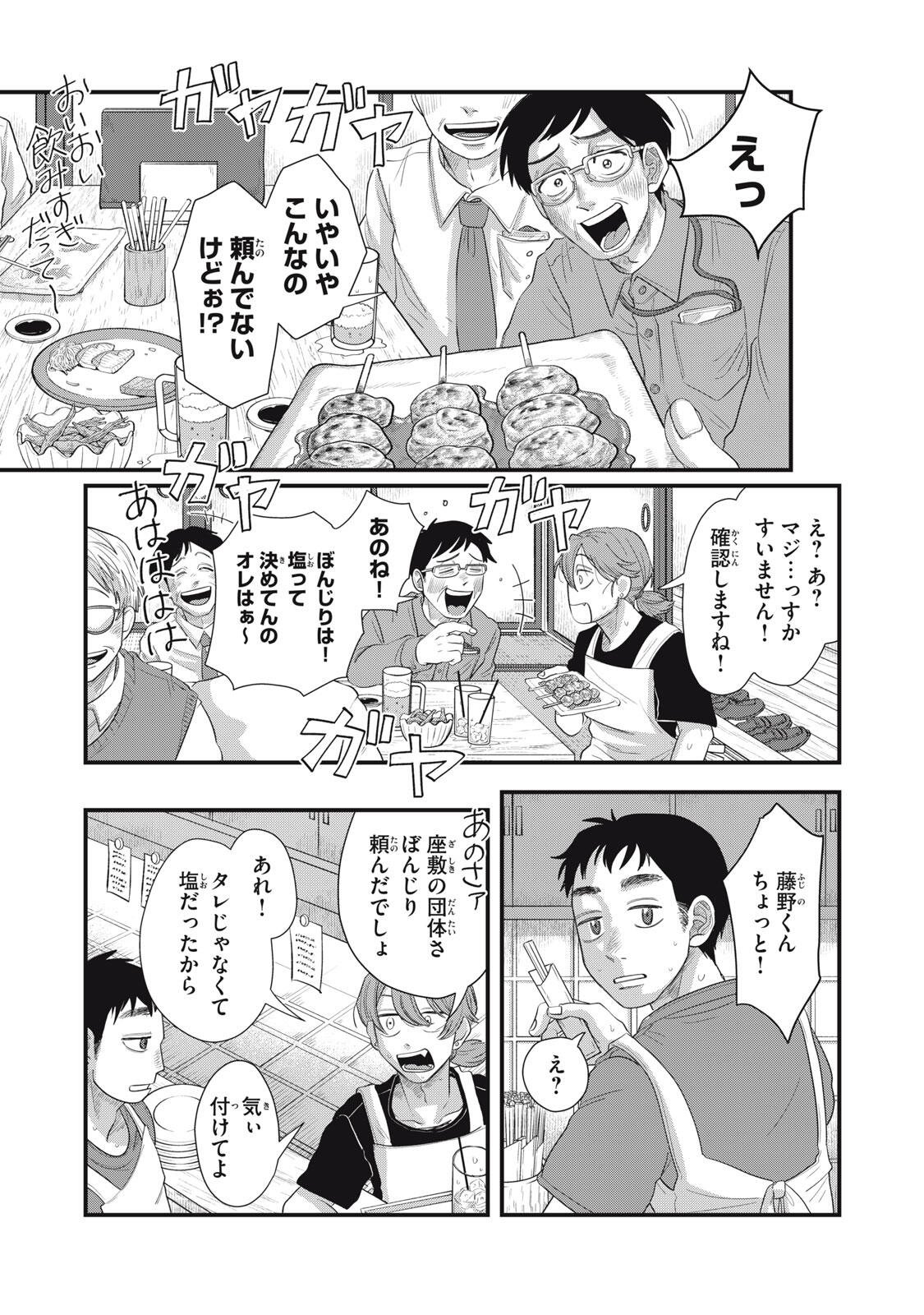 Kimi to Uchuu wo Aruku Tame ni Chapter 27.1 15ページ