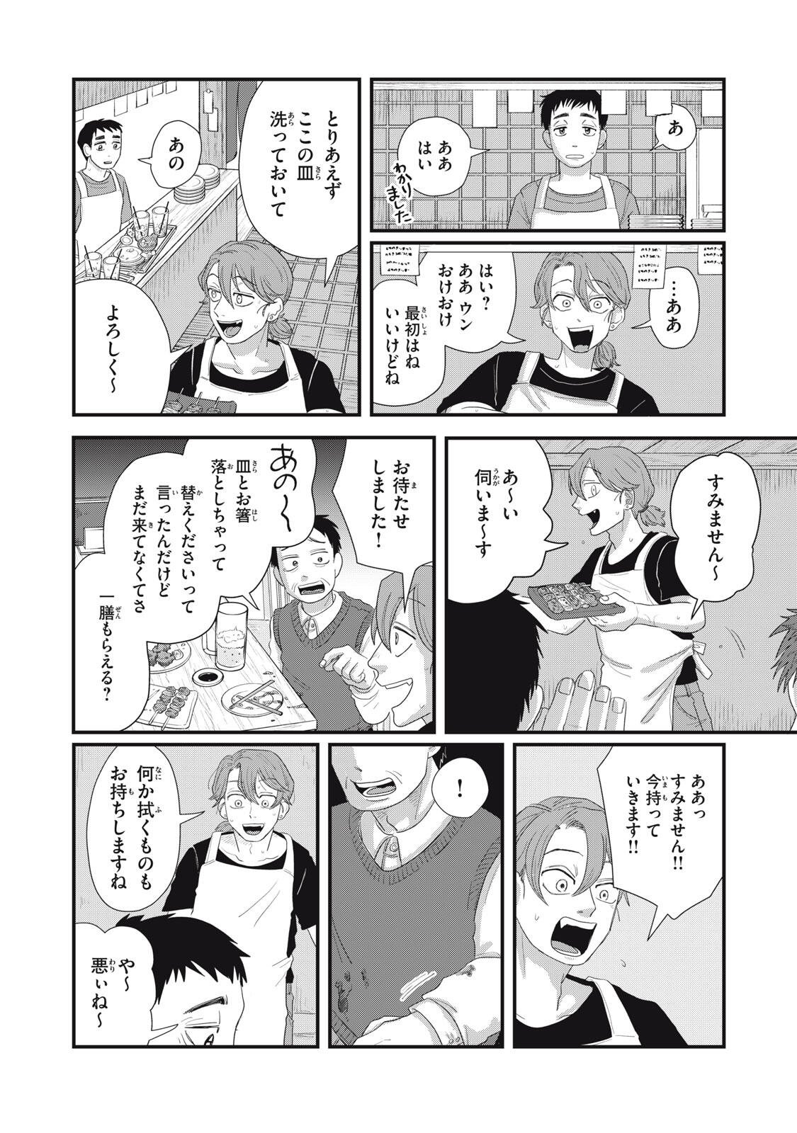 Kimi to Uchuu wo Aruku Tame ni Chapter 27.1 16ページ