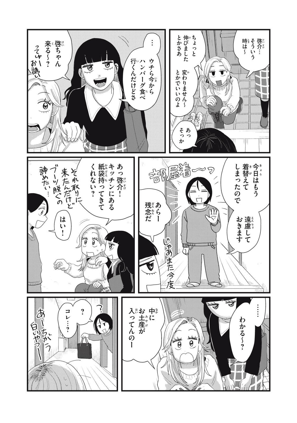 Kimi to Uchuu wo Aruku Tame ni Chapter 27.1 3ページ