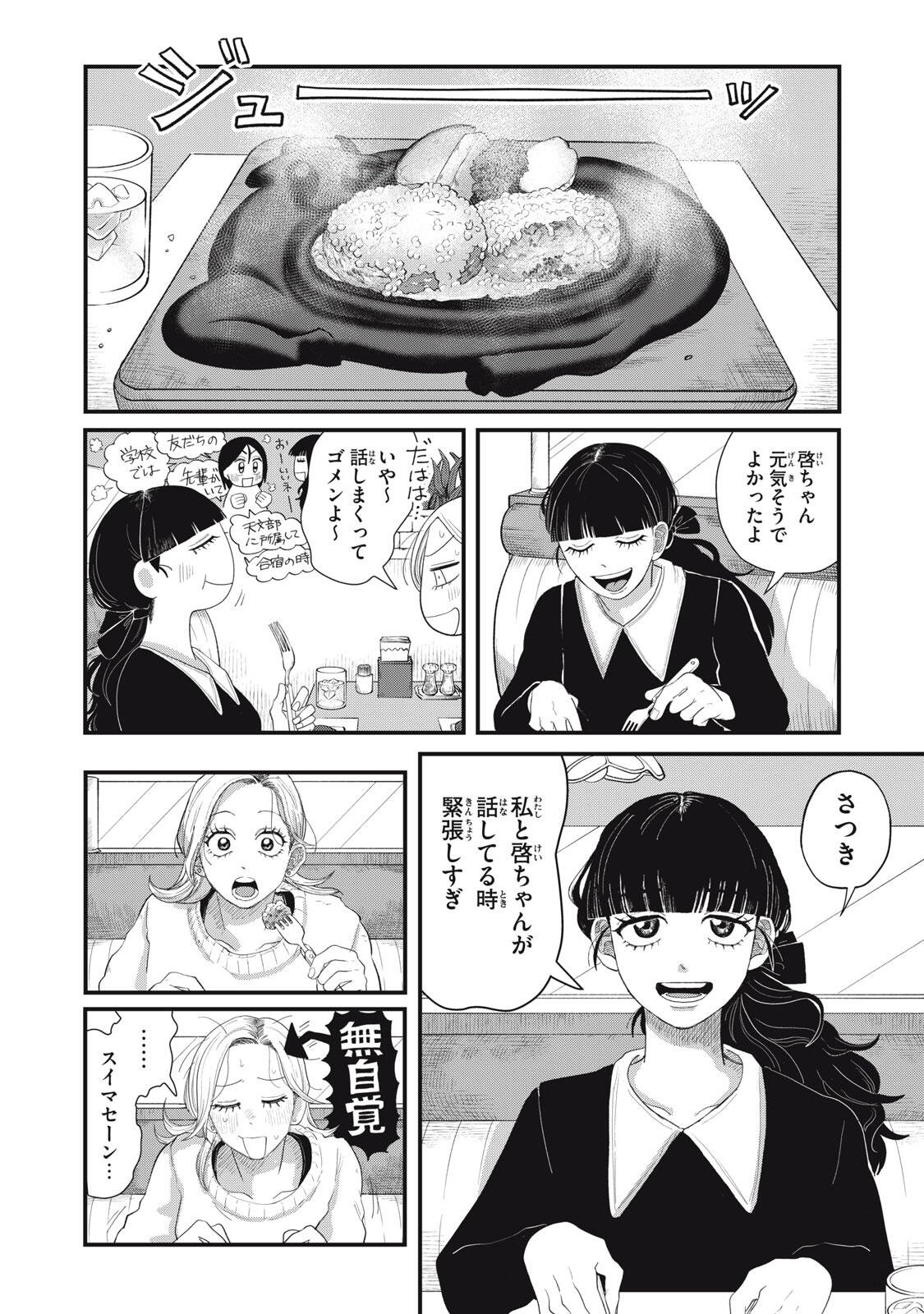 Kimi to Uchuu wo Aruku Tame ni Chapter 27.1 4ページ
