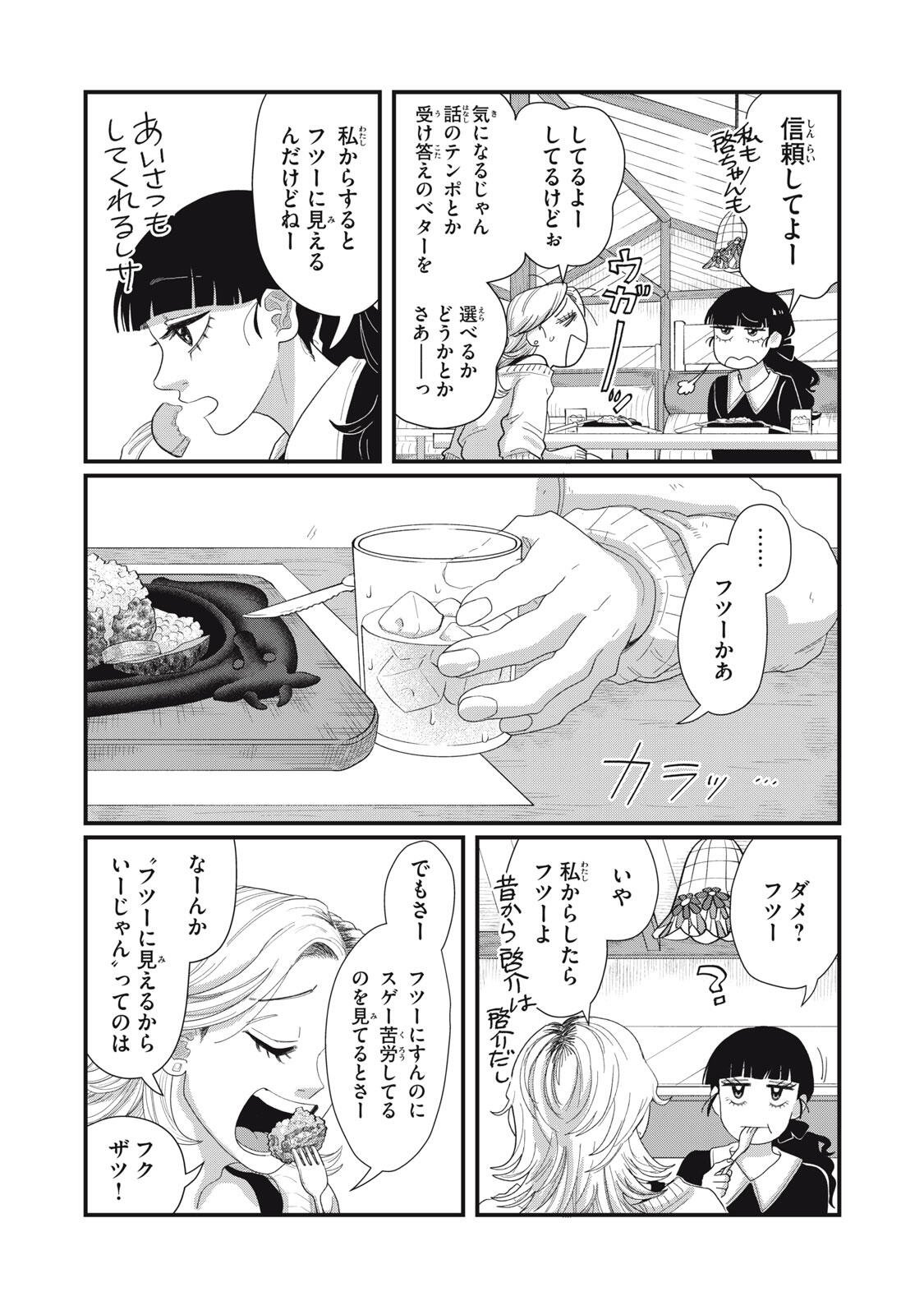 Kimi to Uchuu wo Aruku Tame ni Chapter 27.1 5ページ