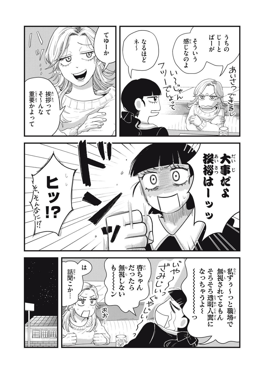 Kimi to Uchuu wo Aruku Tame ni Chapter 27.1 6ページ