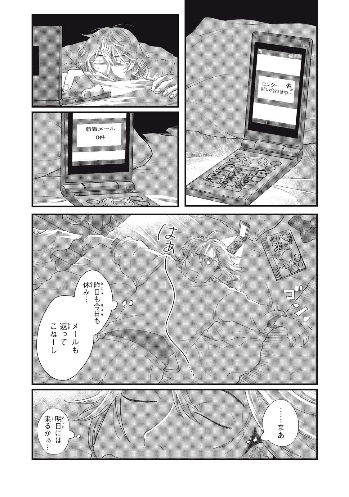 Kimi to Uchuu wo Aruku Tame ni Chapter 27.1 7ページ