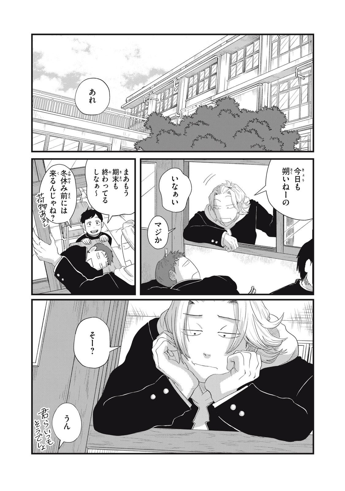 Kimi to Uchuu wo Aruku Tame ni Chapter 27.1 8ページ