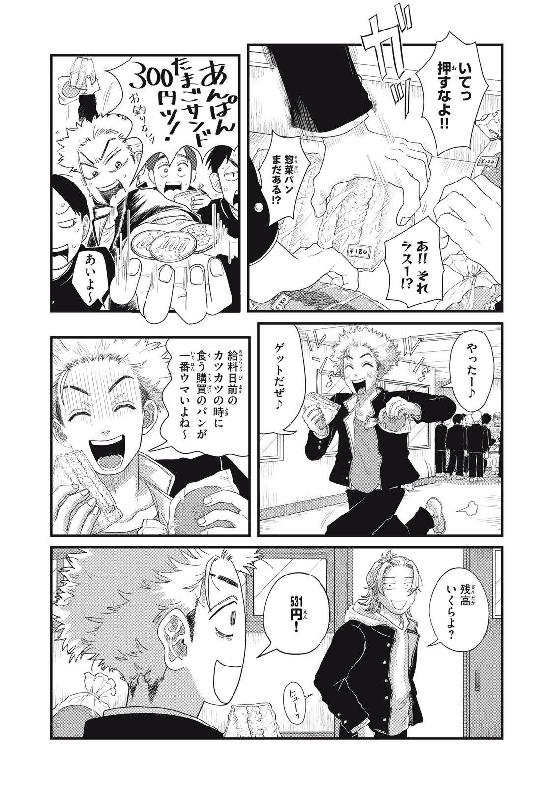 Kimi to Uchuu wo Aruku Tame ni Chapter 27.1 9ページ