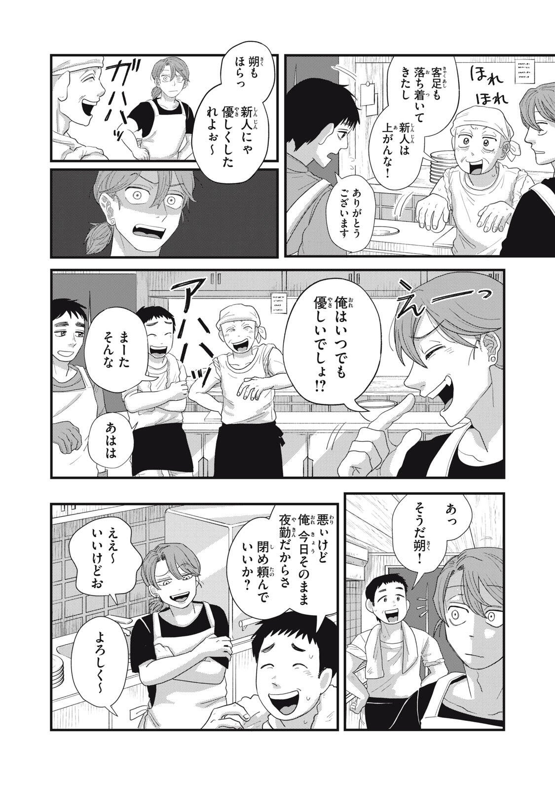 Kimi to Uchuu wo Aruku Tame ni Chapter 27.2 1ページ