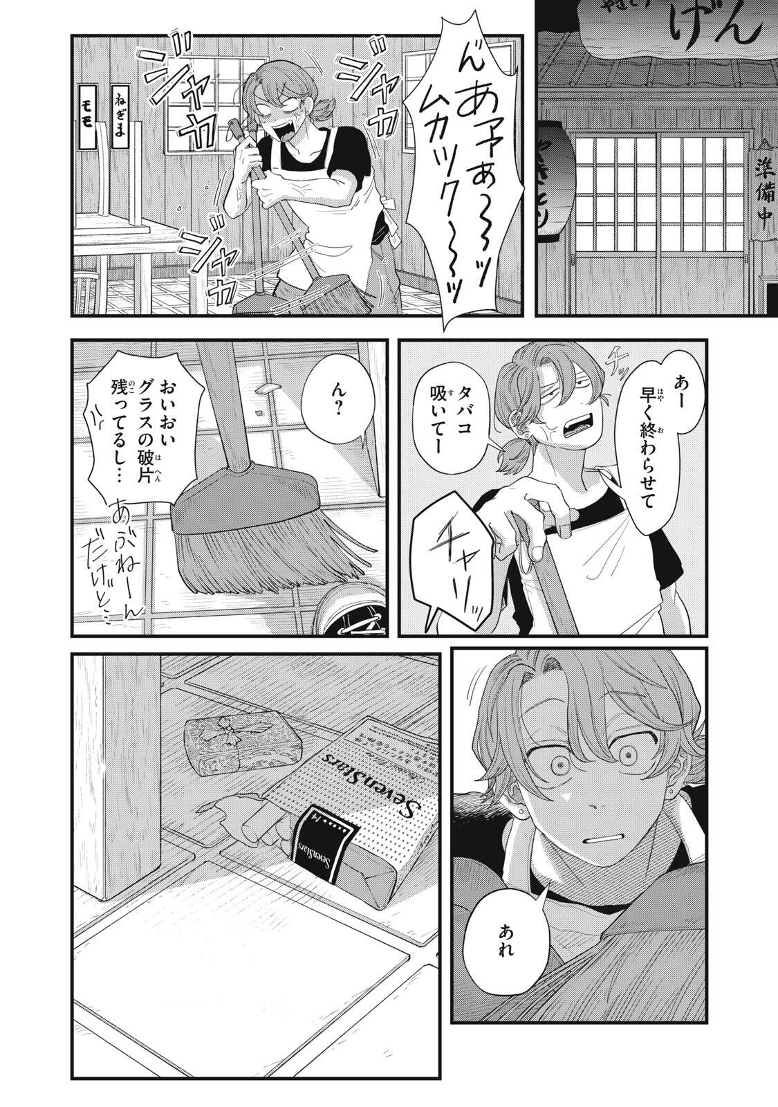 Kimi to Uchuu wo Aruku Tame ni Chapter 27.2 2ページ