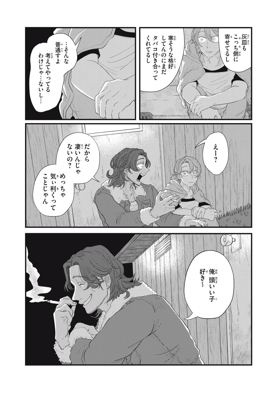 Kimi to Uchuu wo Aruku Tame ni Chapter 27.2 12ページ