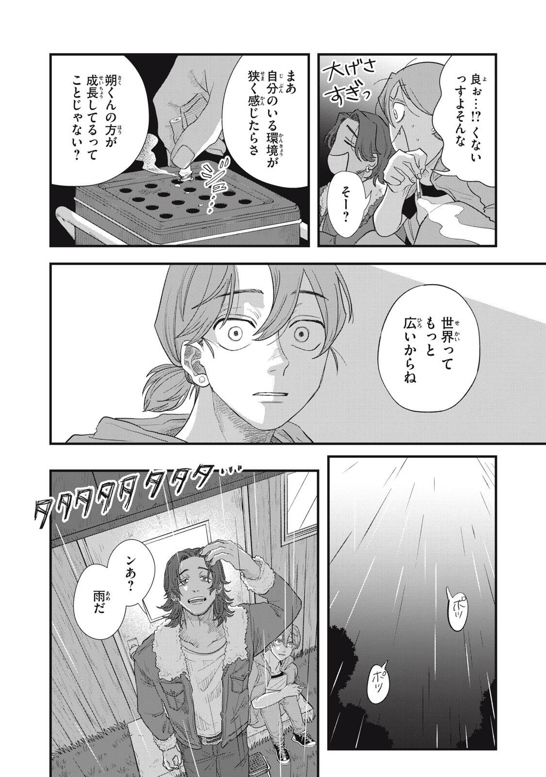 Kimi to Uchuu wo Aruku Tame ni Chapter 27.2 13ページ