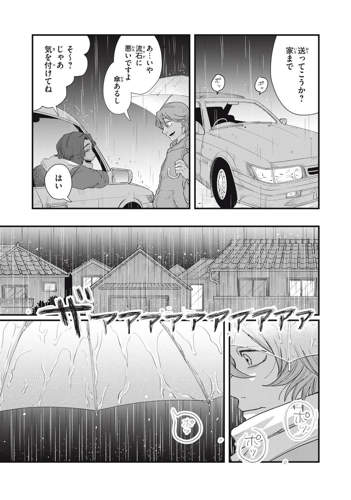 Kimi to Uchuu wo Aruku Tame ni Chapter 27.2 14ページ