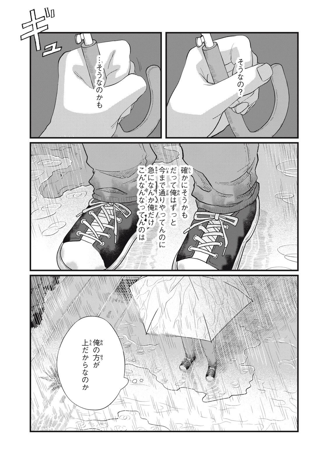 Kimi to Uchuu wo Aruku Tame ni Chapter 27.2 15ページ