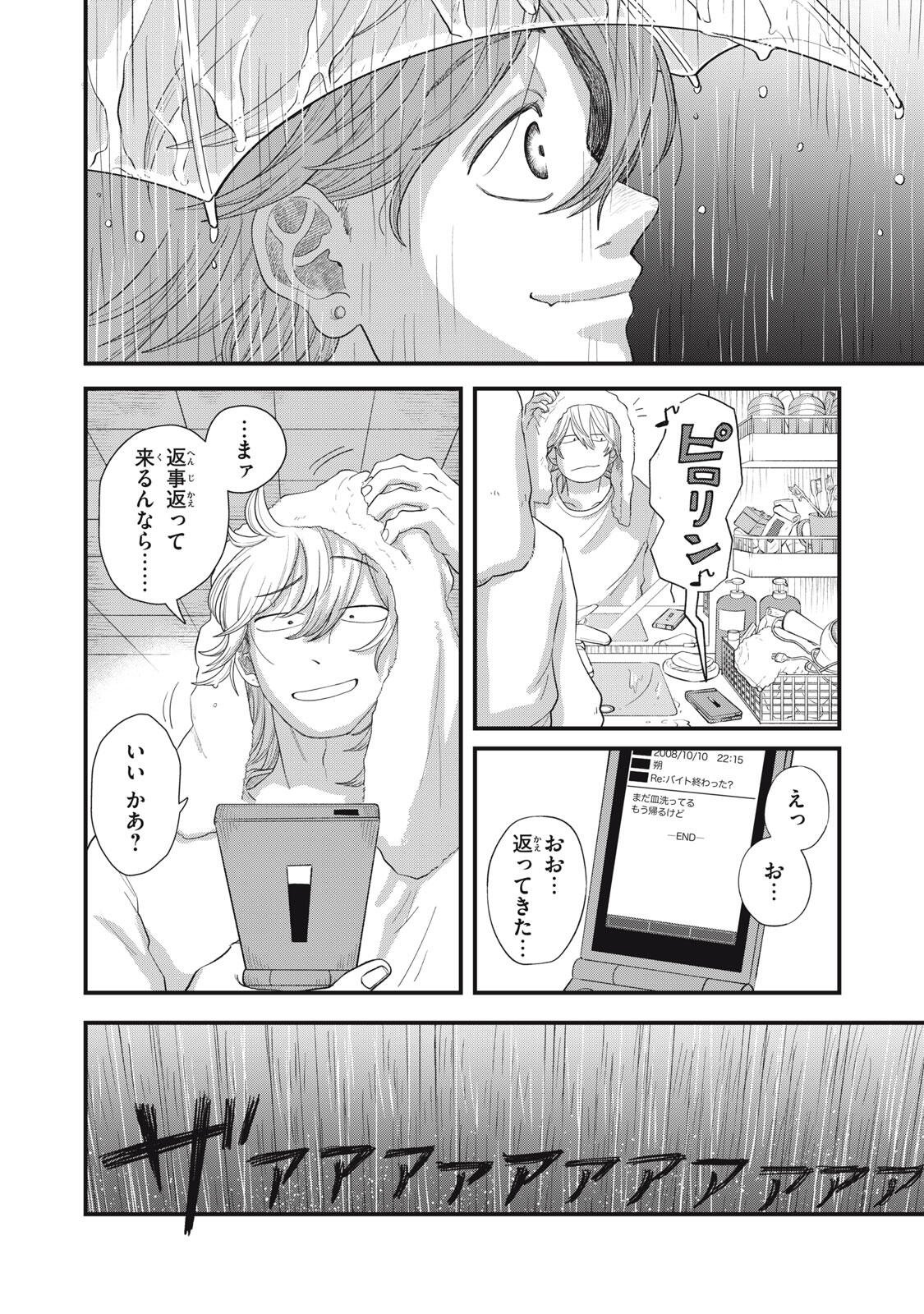 Kimi to Uchuu wo Aruku Tame ni Chapter 27.2 16ページ
