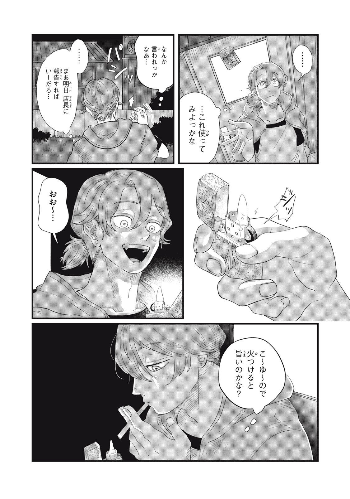 Kimi to Uchuu wo Aruku Tame ni Chapter 27.2 4ページ