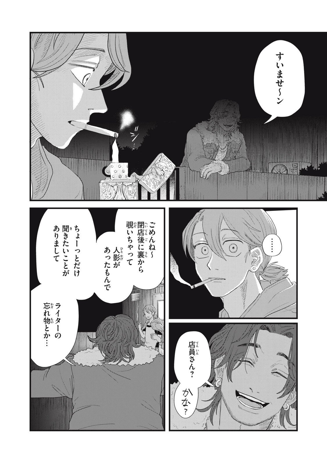Kimi to Uchuu wo Aruku Tame ni Chapter 27.2 5ページ