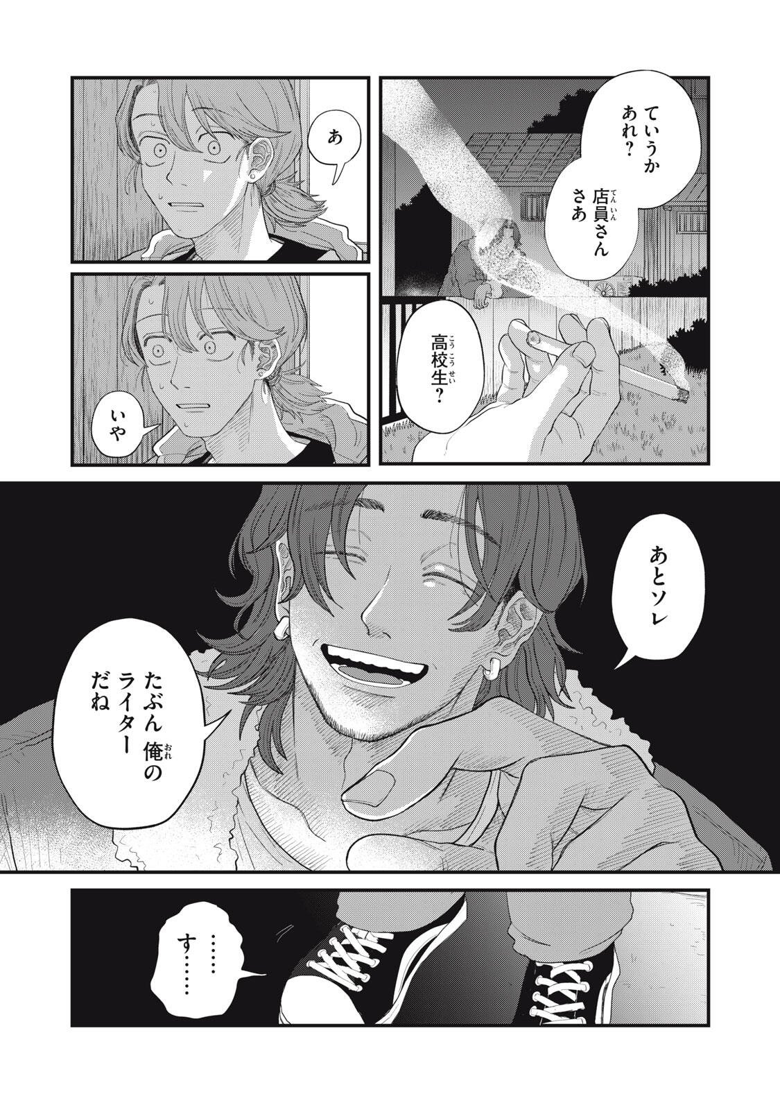 Kimi to Uchuu wo Aruku Tame ni Chapter 27.2 6ページ
