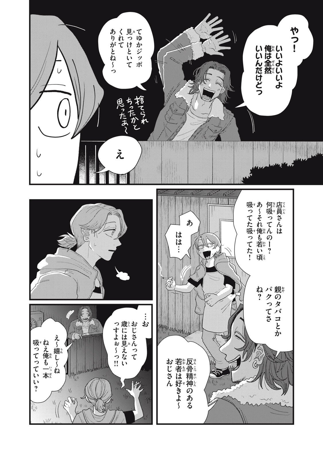 Kimi to Uchuu wo Aruku Tame ni Chapter 27.2 7ページ