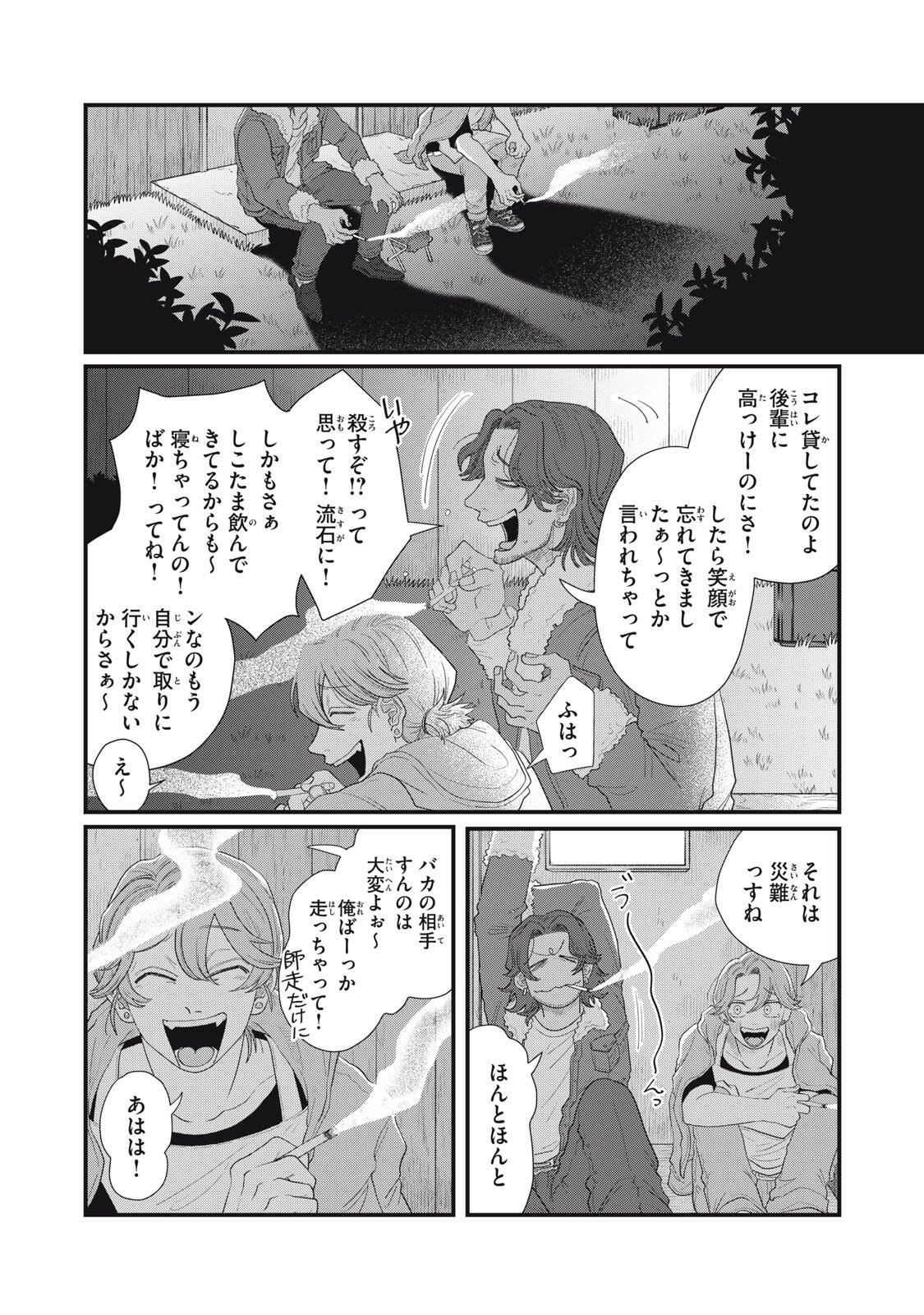 Kimi to Uchuu wo Aruku Tame ni Chapter 27.2 8ページ