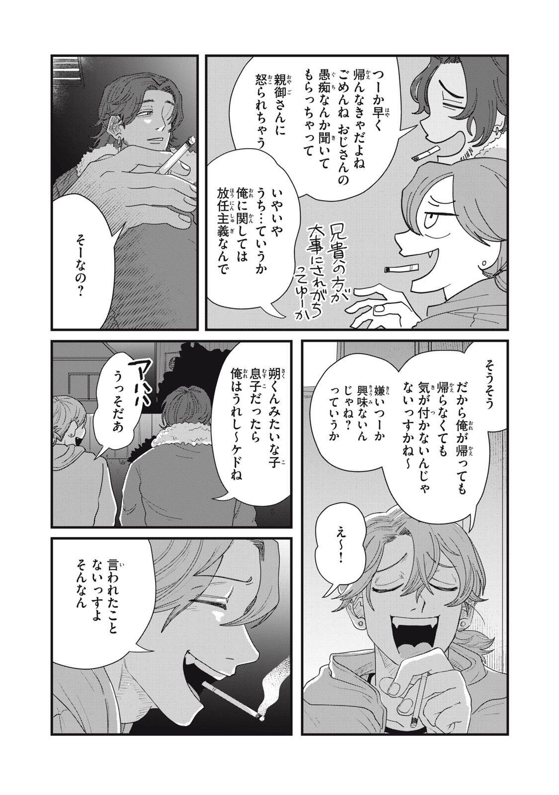 Kimi to Uchuu wo Aruku Tame ni Chapter 27.2 9ページ
