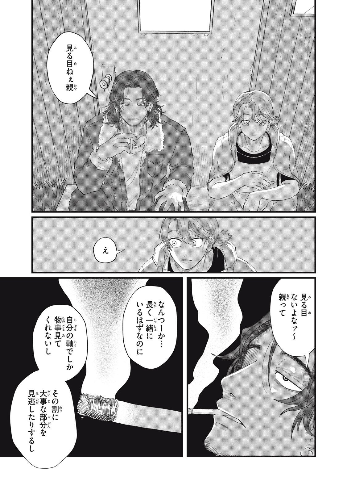 Kimi to Uchuu wo Aruku Tame ni Chapter 27.2 10ページ
