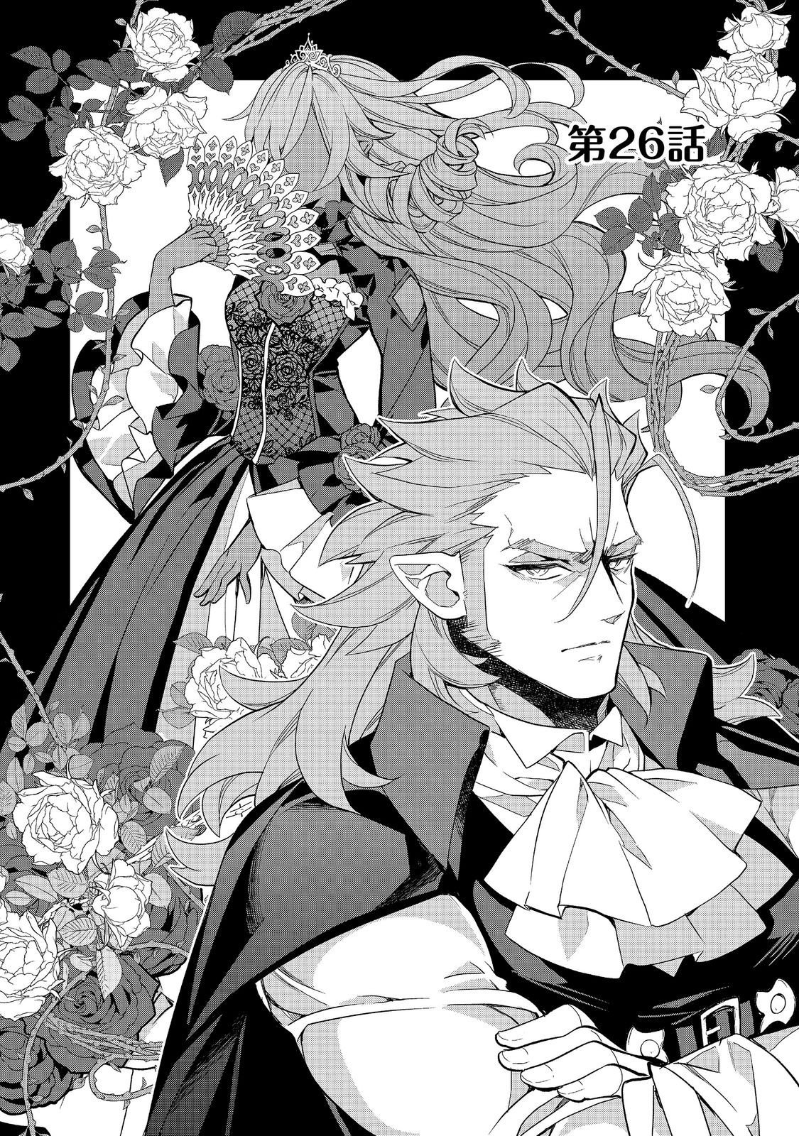 Kaketa Tsuki no Mercedes ~Kyuuketsuki no Kizoku ni Tensei Shitakedo Suterare Sounanode Dungeon wo Seihasuru~ @COMIC Chapter 26.1 1ページ