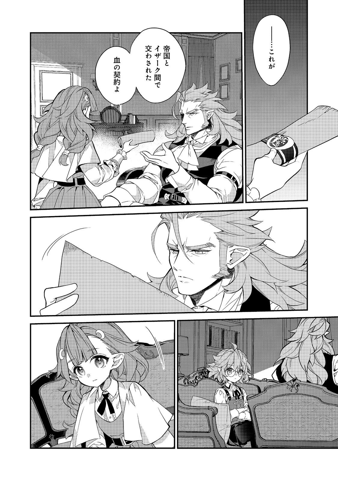 Kaketa Tsuki no Mercedes ~Kyuuketsuki no Kizoku ni Tensei Shitakedo Suterare Sounanode Dungeon wo Seihasuru~ @COMIC Chapter 26.1 2ページ