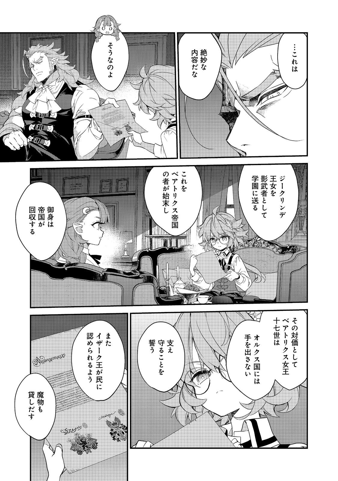 Kaketa Tsuki no Mercedes ~Kyuuketsuki no Kizoku ni Tensei Shitakedo Suterare Sounanode Dungeon wo Seihasuru~ @COMIC Chapter 26.1 3ページ