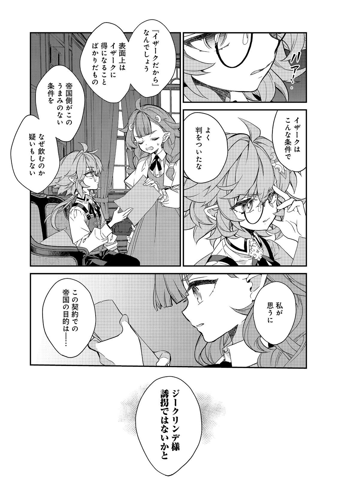 Kaketa Tsuki no Mercedes ~Kyuuketsuki no Kizoku ni Tensei Shitakedo Suterare Sounanode Dungeon wo Seihasuru~ @COMIC Chapter 26.1 4ページ