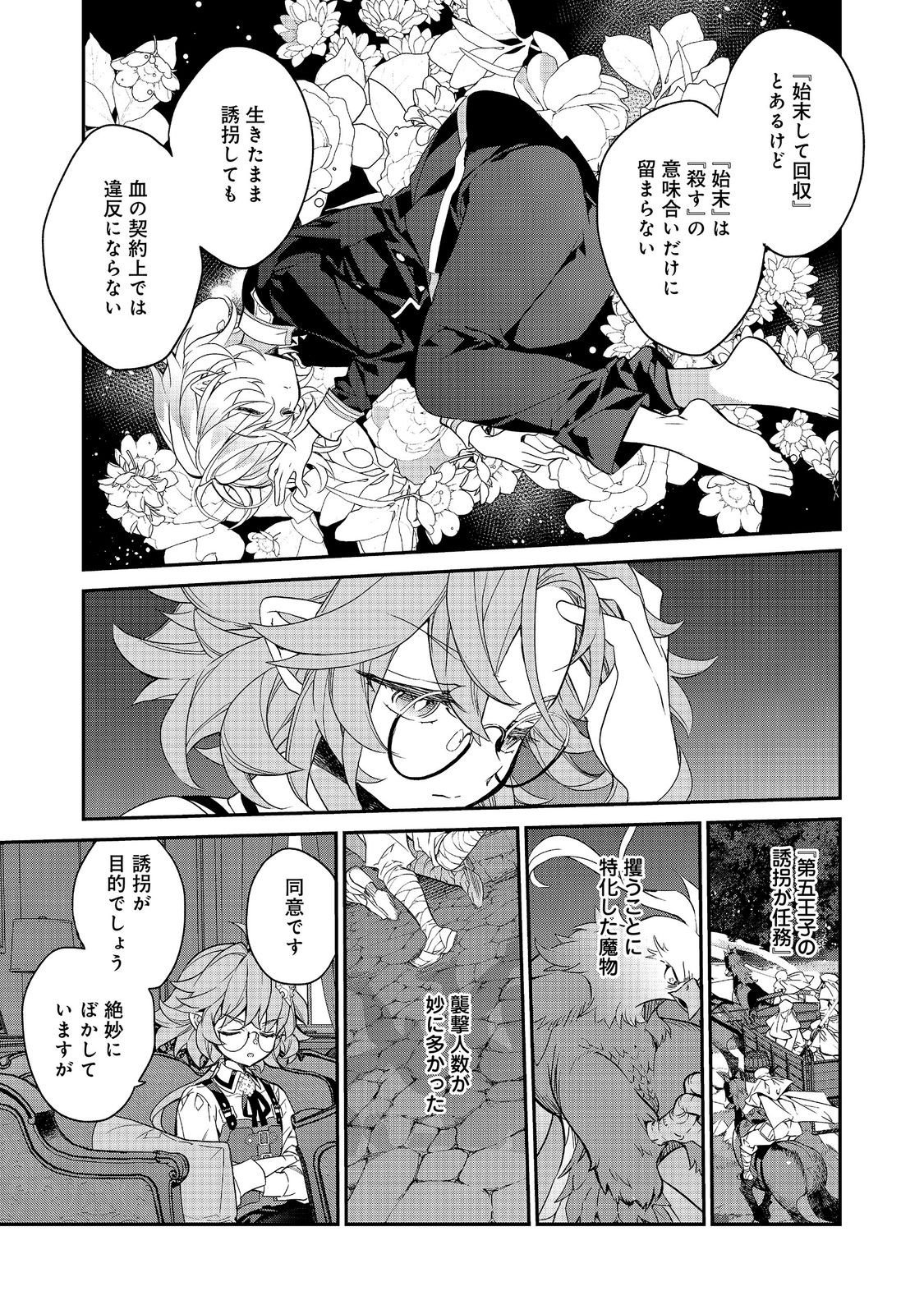 Kaketa Tsuki no Mercedes ~Kyuuketsuki no Kizoku ni Tensei Shitakedo Suterare Sounanode Dungeon wo Seihasuru~ @COMIC Chapter 26.1 5ページ