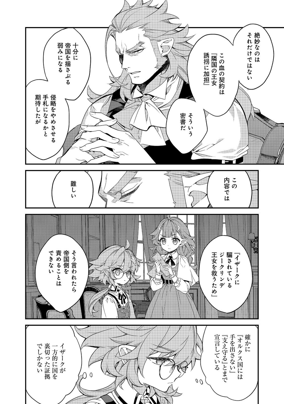 Kaketa Tsuki no Mercedes ~Kyuuketsuki no Kizoku ni Tensei Shitakedo Suterare Sounanode Dungeon wo Seihasuru~ @COMIC Chapter 26.1 6ページ