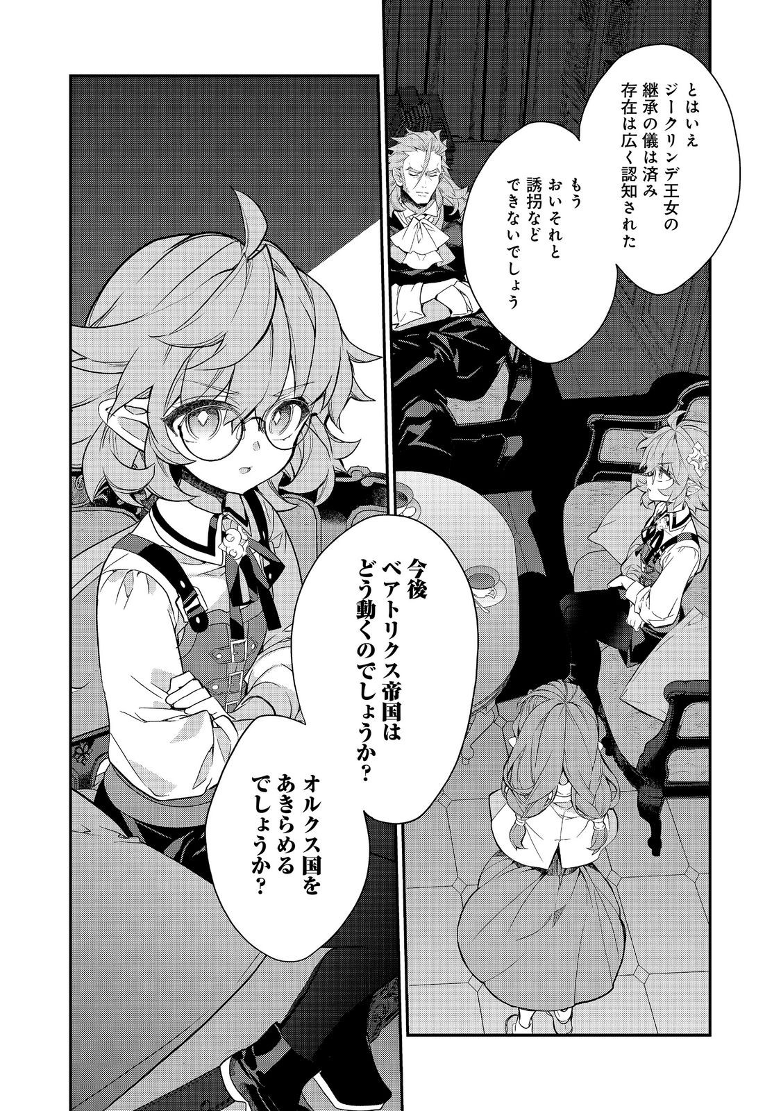 Kaketa Tsuki no Mercedes ~Kyuuketsuki no Kizoku ni Tensei Shitakedo Suterare Sounanode Dungeon wo Seihasuru~ @COMIC Chapter 26.1 7ページ