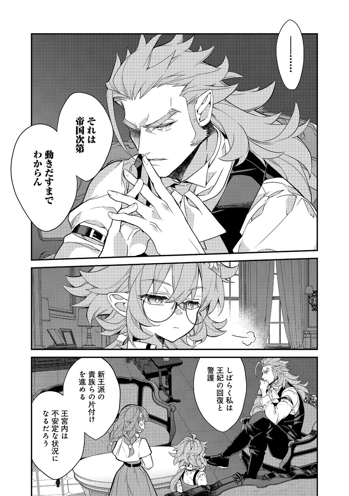 Kaketa Tsuki no Mercedes ~Kyuuketsuki no Kizoku ni Tensei Shitakedo Suterare Sounanode Dungeon wo Seihasuru~ @COMIC Chapter 26.1 8ページ