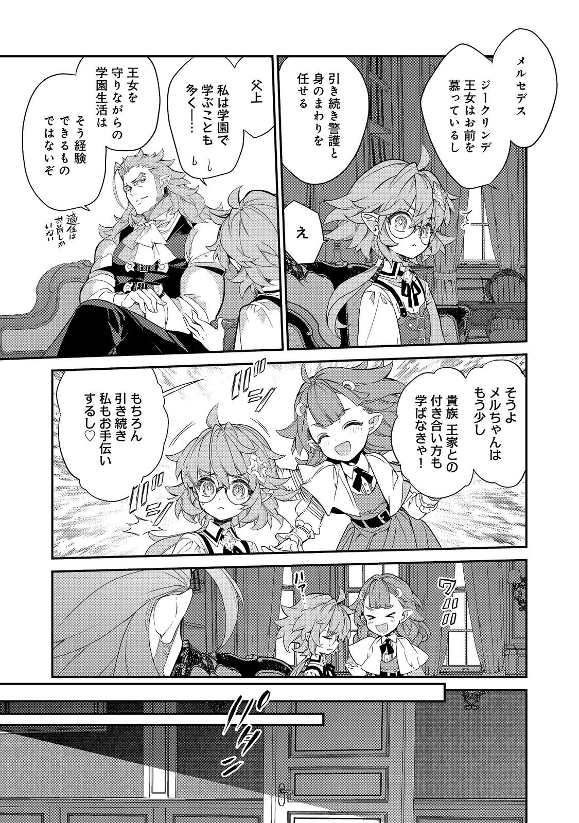 Kaketa Tsuki no Mercedes ~Kyuuketsuki no Kizoku ni Tensei Shitakedo Suterare Sounanode Dungeon wo Seihasuru~ @COMIC Chapter 26.1 9ページ
