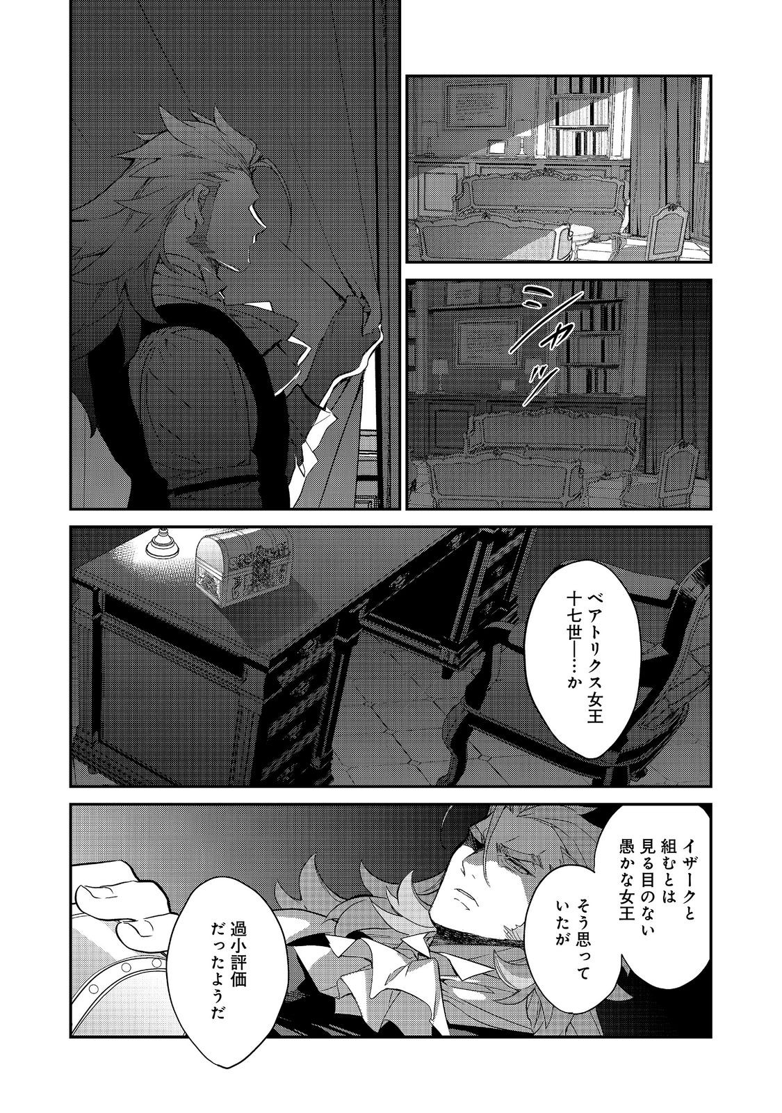 Kaketa Tsuki no Mercedes ~Kyuuketsuki no Kizoku ni Tensei Shitakedo Suterare Sounanode Dungeon wo Seihasuru~ @COMIC Chapter 26.1 10ページ