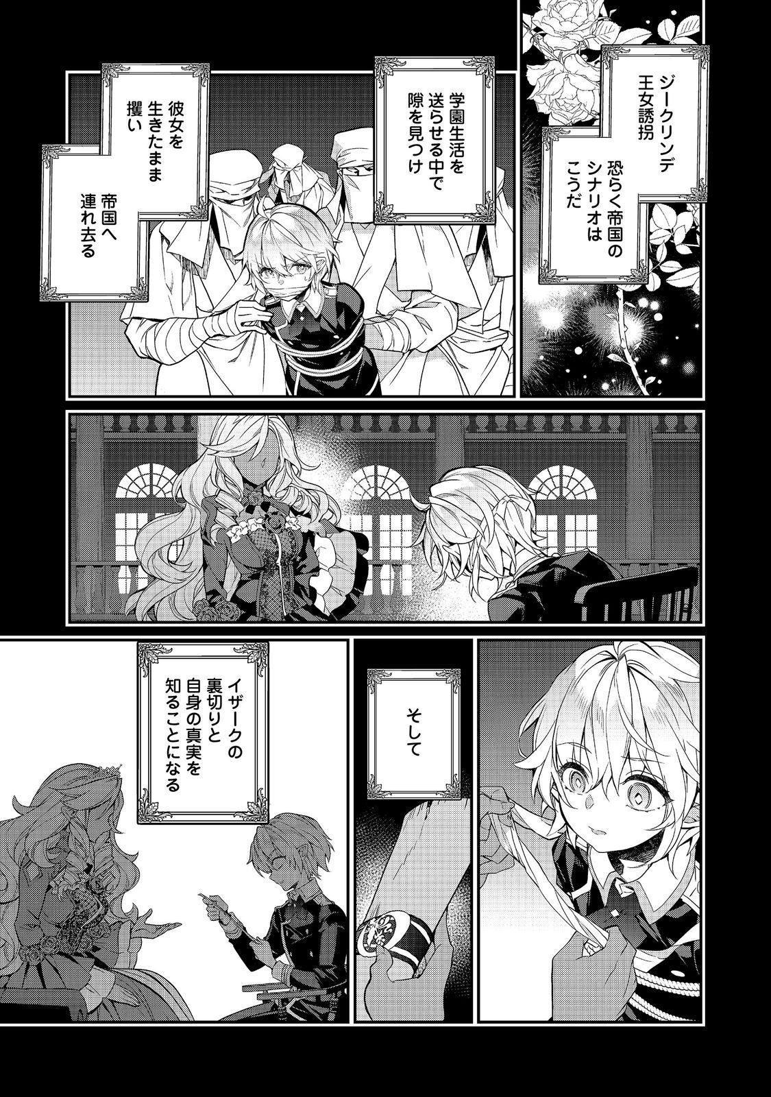 Kaketa Tsuki no Mercedes ~Kyuuketsuki no Kizoku ni Tensei Shitakedo Suterare Sounanode Dungeon wo Seihasuru~ @COMIC Chapter 26.2 1ページ