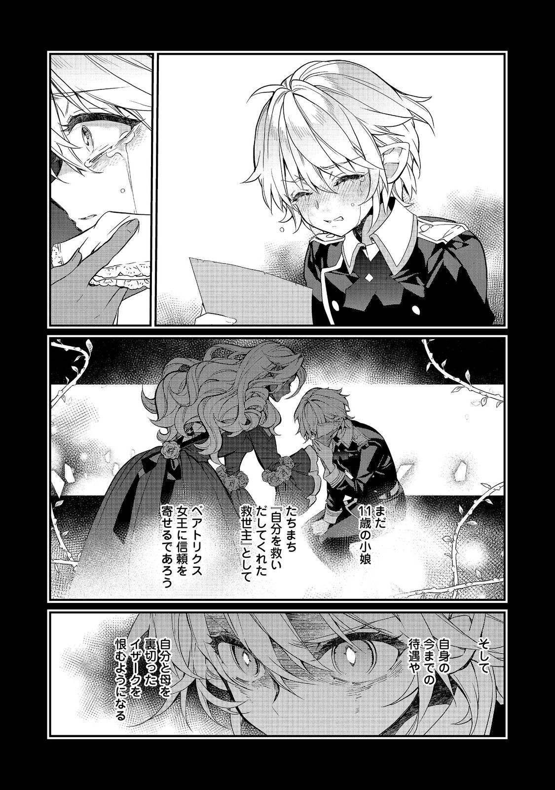 Kaketa Tsuki no Mercedes ~Kyuuketsuki no Kizoku ni Tensei Shitakedo Suterare Sounanode Dungeon wo Seihasuru~ @COMIC Chapter 26.2 2ページ
