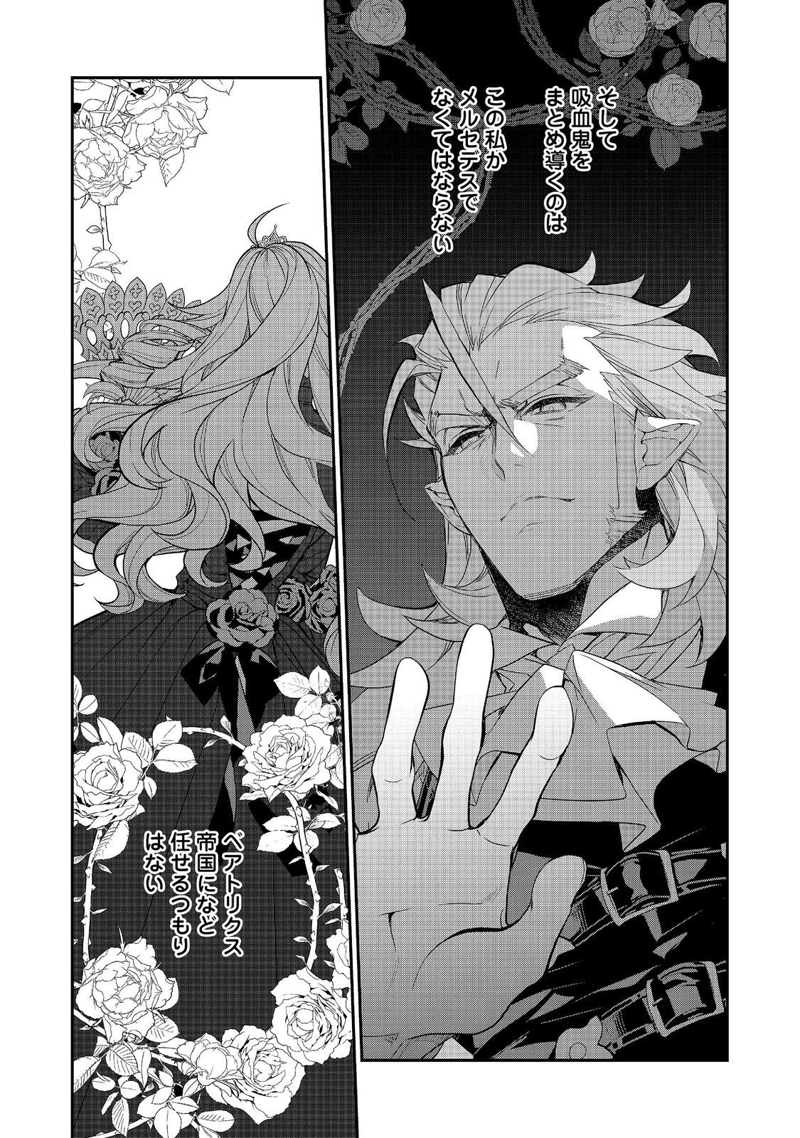 Kaketa Tsuki no Mercedes ~Kyuuketsuki no Kizoku ni Tensei Shitakedo Suterare Sounanode Dungeon wo Seihasuru~ @COMIC Chapter 26.2 11ページ