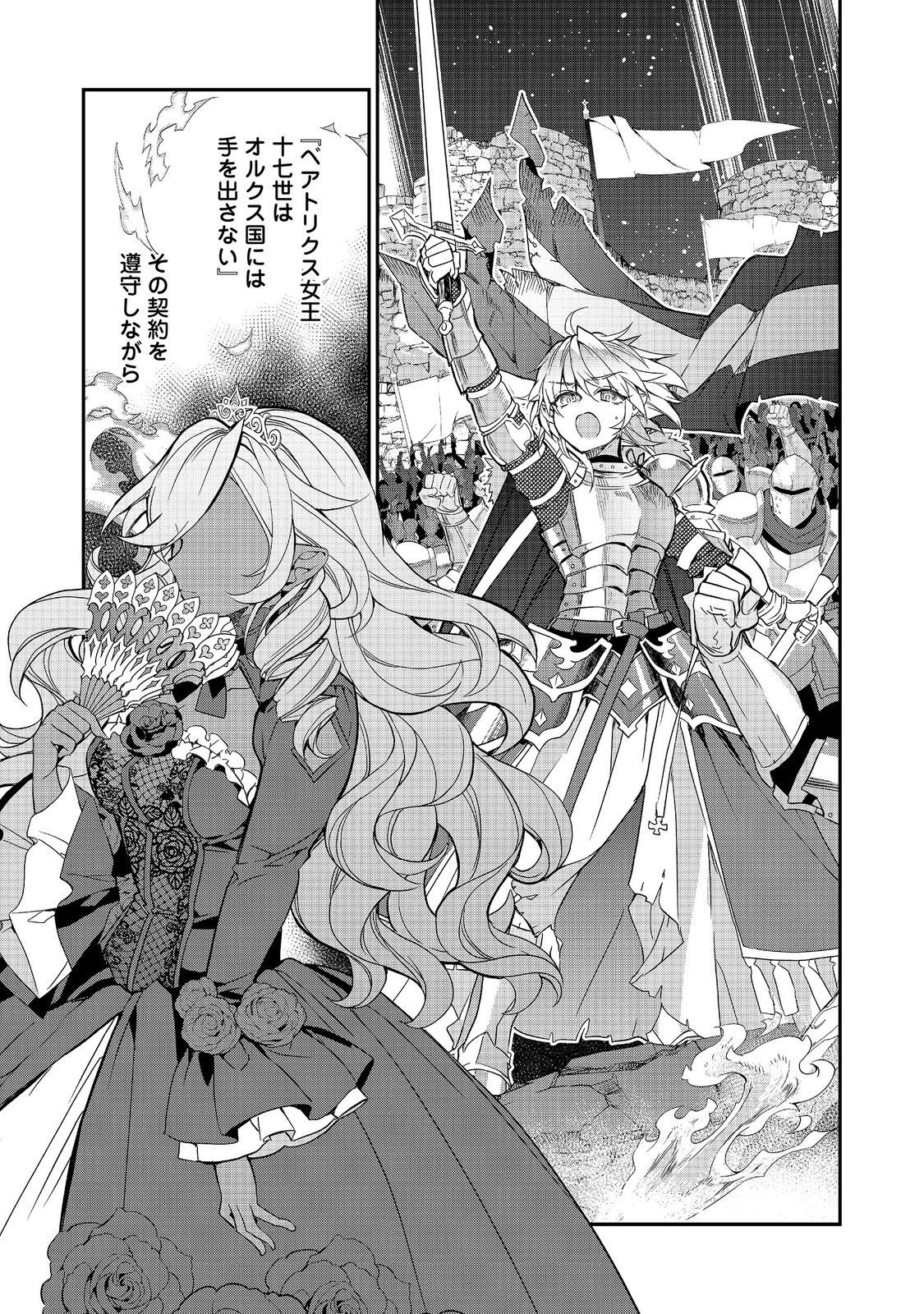 Kaketa Tsuki no Mercedes ~Kyuuketsuki no Kizoku ni Tensei Shitakedo Suterare Sounanode Dungeon wo Seihasuru~ @COMIC Chapter 26.2 3ページ