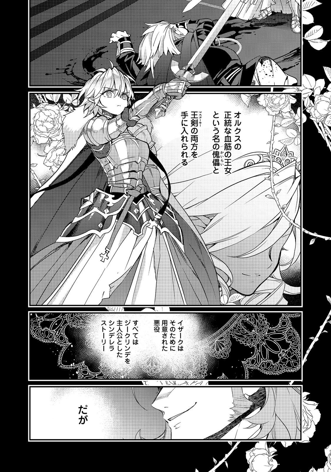 Kaketa Tsuki no Mercedes ~Kyuuketsuki no Kizoku ni Tensei Shitakedo Suterare Sounanode Dungeon wo Seihasuru~ @COMIC Chapter 26.2 4ページ