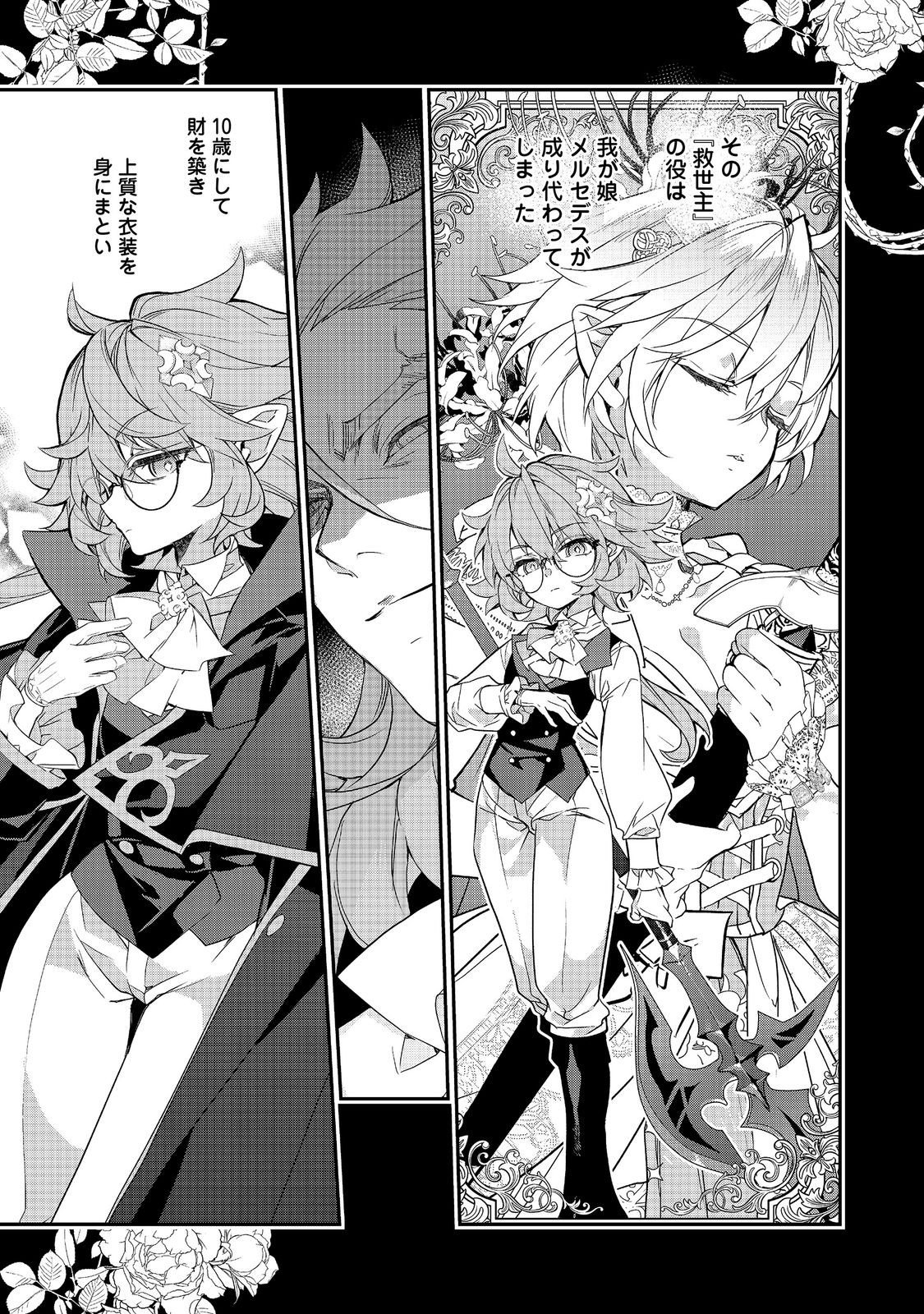 Kaketa Tsuki no Mercedes ~Kyuuketsuki no Kizoku ni Tensei Shitakedo Suterare Sounanode Dungeon wo Seihasuru~ @COMIC Chapter 26.2 5ページ