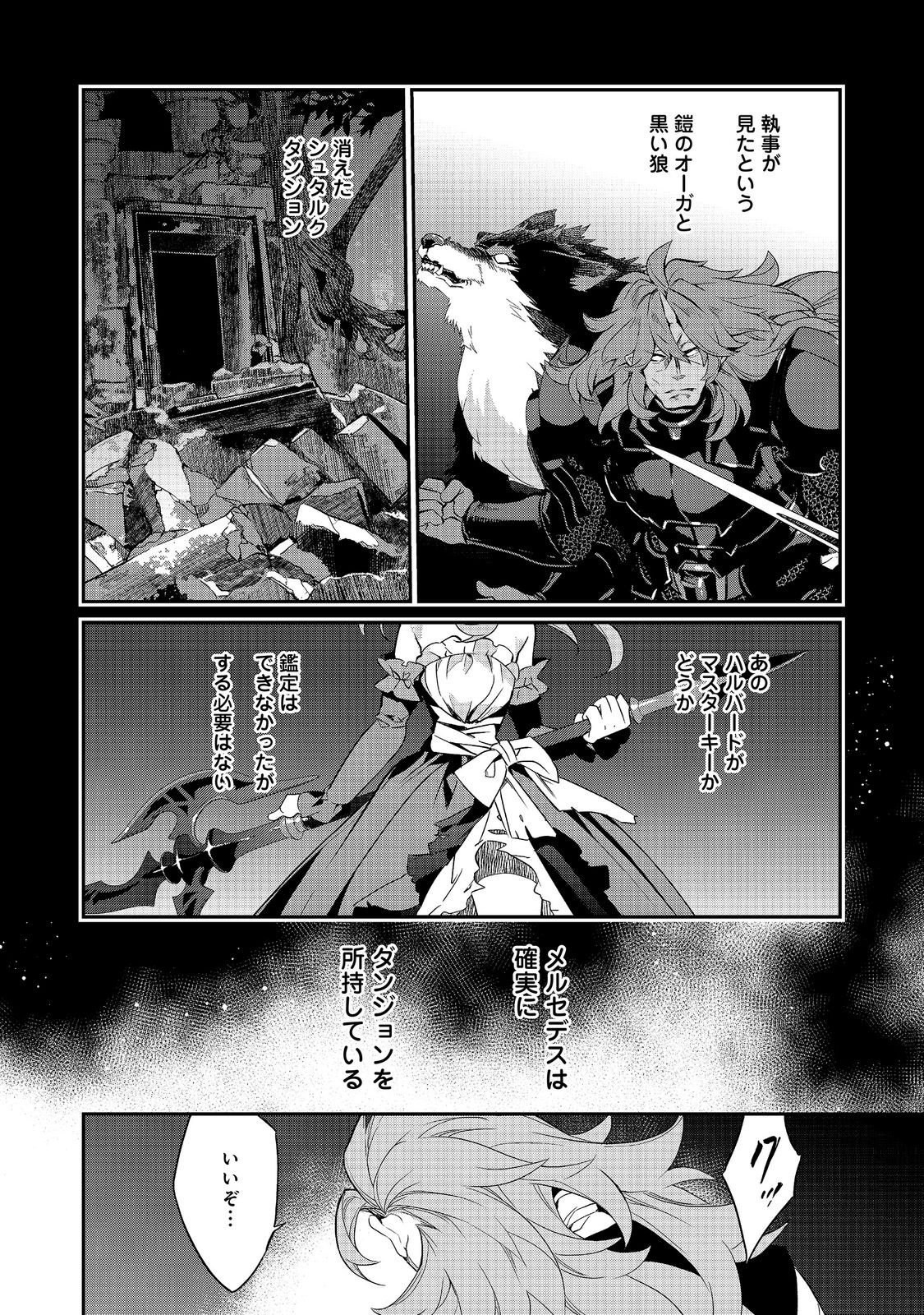 Kaketa Tsuki no Mercedes ~Kyuuketsuki no Kizoku ni Tensei Shitakedo Suterare Sounanode Dungeon wo Seihasuru~ @COMIC Chapter 26.2 6ページ