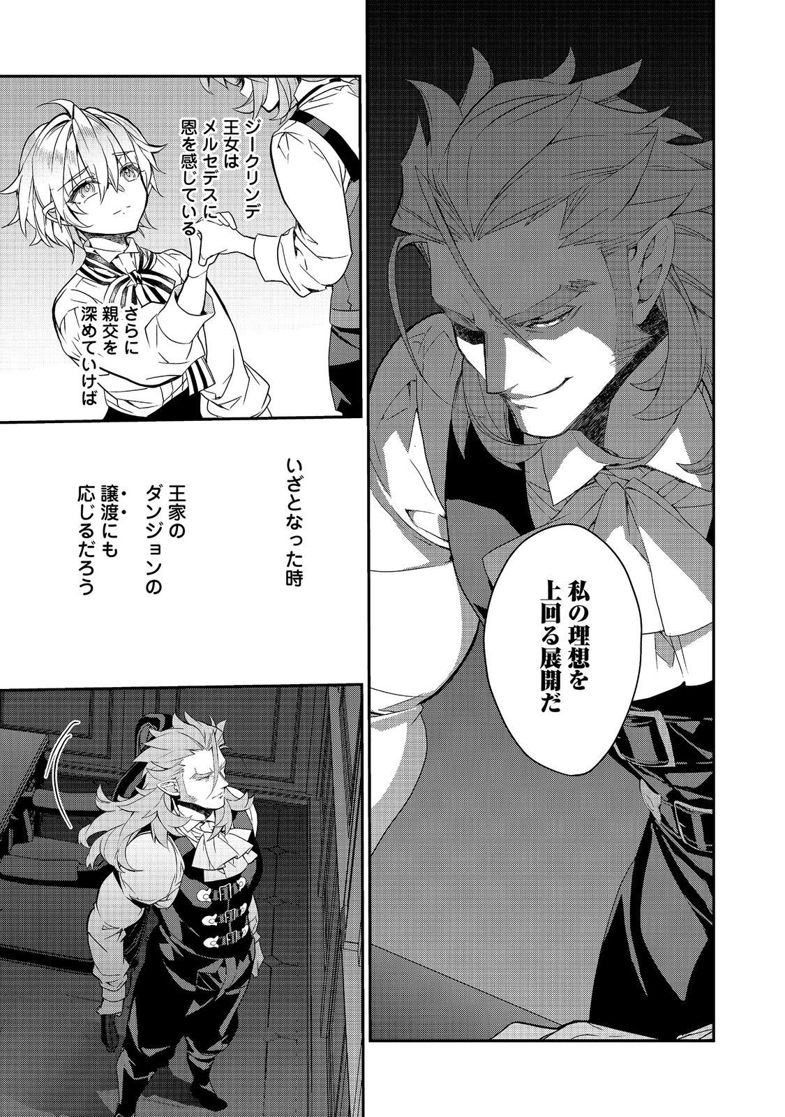 Kaketa Tsuki no Mercedes ~Kyuuketsuki no Kizoku ni Tensei Shitakedo Suterare Sounanode Dungeon wo Seihasuru~ @COMIC Chapter 26.2 7ページ