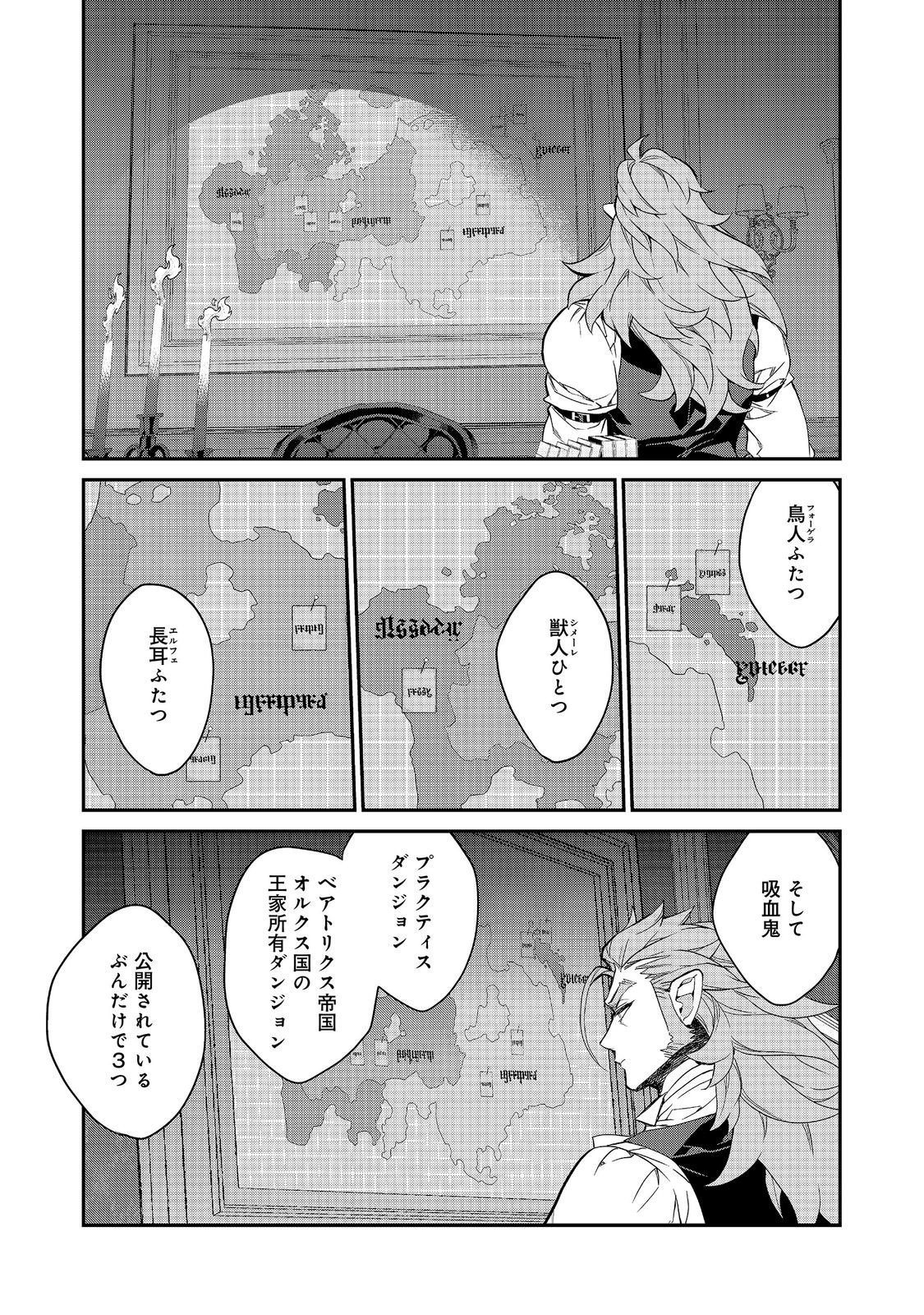 Kaketa Tsuki no Mercedes ~Kyuuketsuki no Kizoku ni Tensei Shitakedo Suterare Sounanode Dungeon wo Seihasuru~ @COMIC Chapter 26.2 8ページ