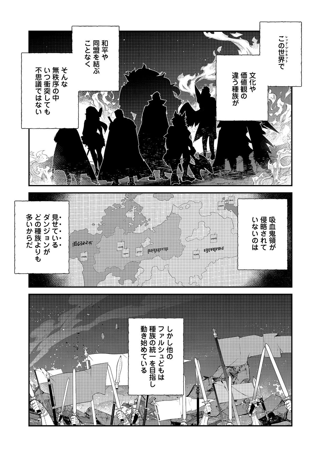 Kaketa Tsuki no Mercedes ~Kyuuketsuki no Kizoku ni Tensei Shitakedo Suterare Sounanode Dungeon wo Seihasuru~ @COMIC Chapter 26.2 9ページ