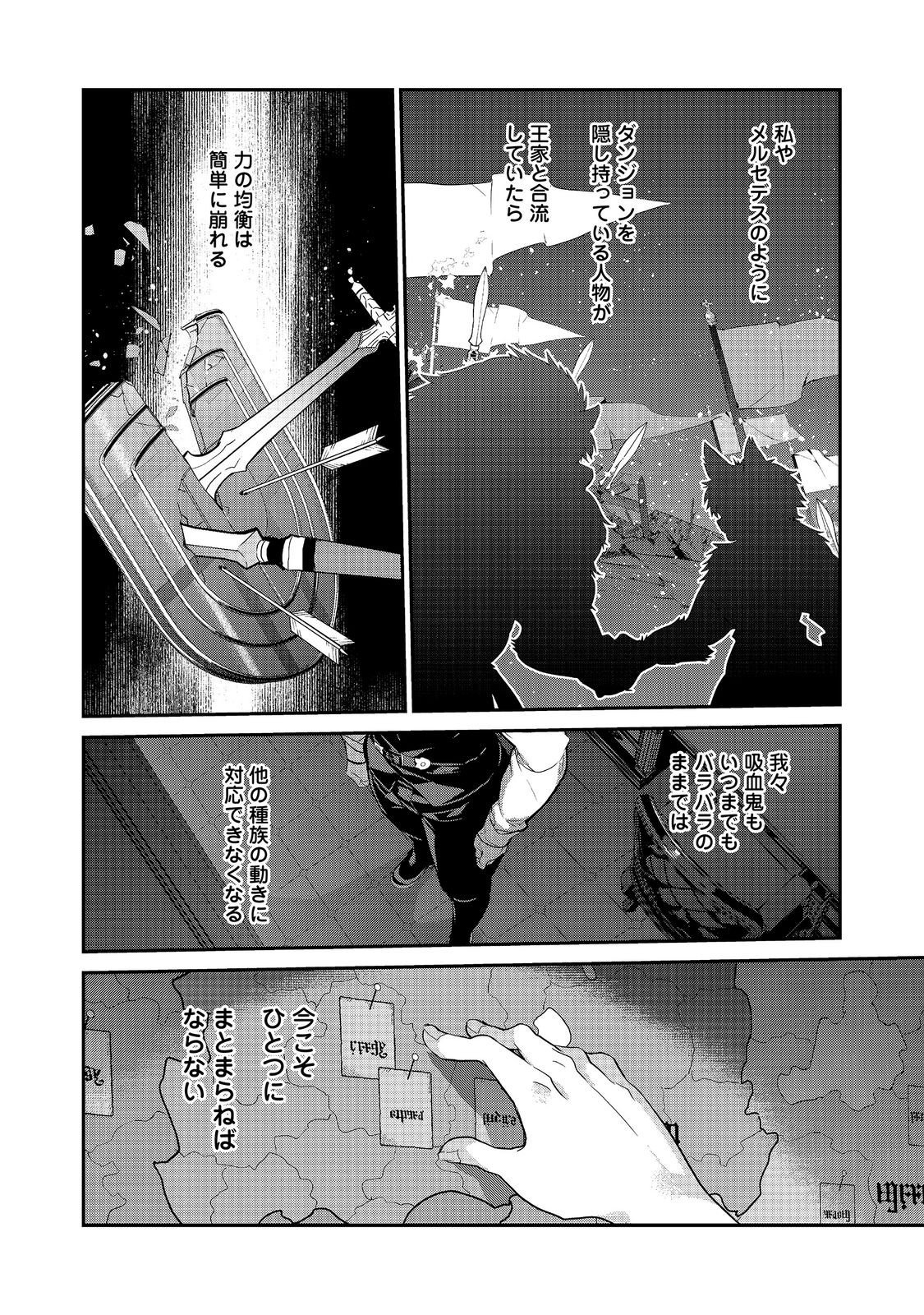 Kaketa Tsuki no Mercedes ~Kyuuketsuki no Kizoku ni Tensei Shitakedo Suterare Sounanode Dungeon wo Seihasuru~ @COMIC Chapter 26.2 10ページ