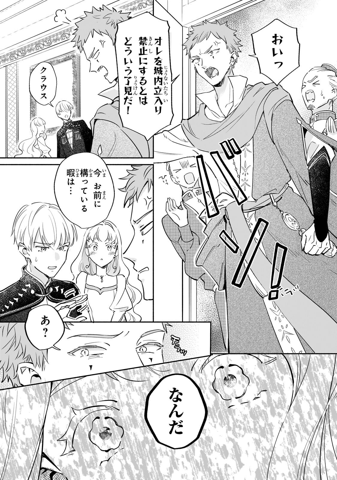 Kanchigai Kekkon: Itsuwari no Hanayome no Hazu ga, Naze ka Ryuuou Heika ni Dekiaisaretemasu!? Chapter 18.2 1ページ