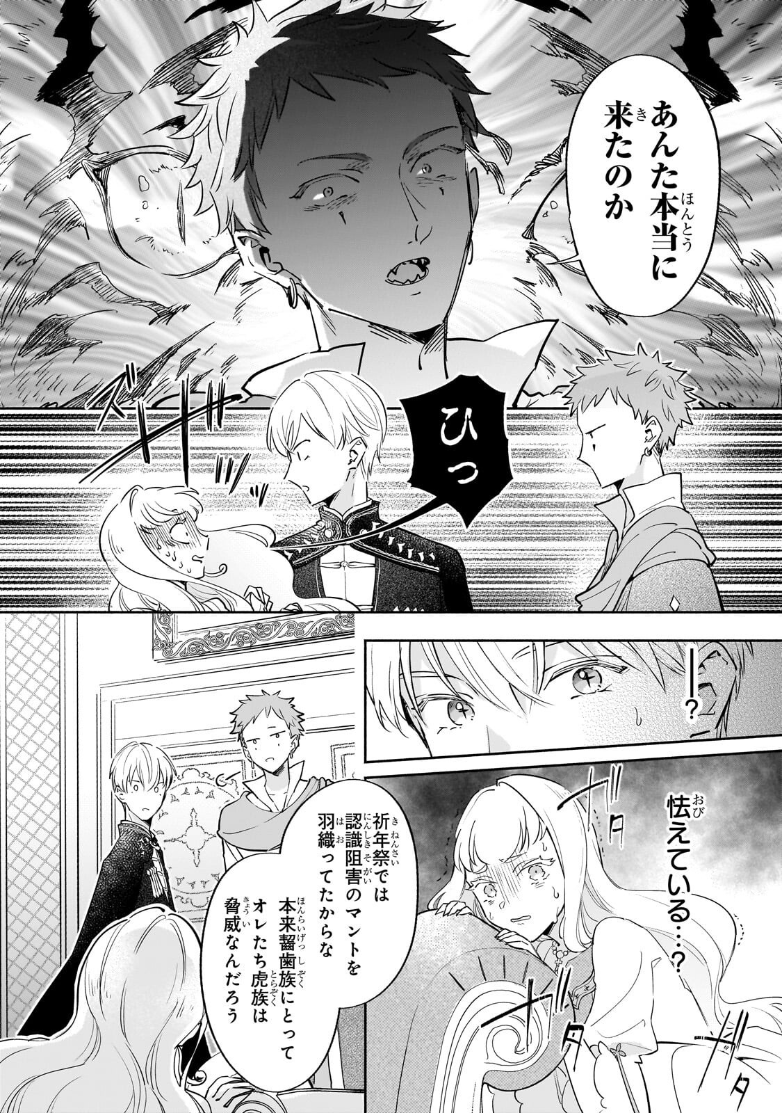 Kanchigai Kekkon: Itsuwari no Hanayome no Hazu ga, Naze ka Ryuuou Heika ni Dekiaisaretemasu!? Chapter 18.2 2ページ